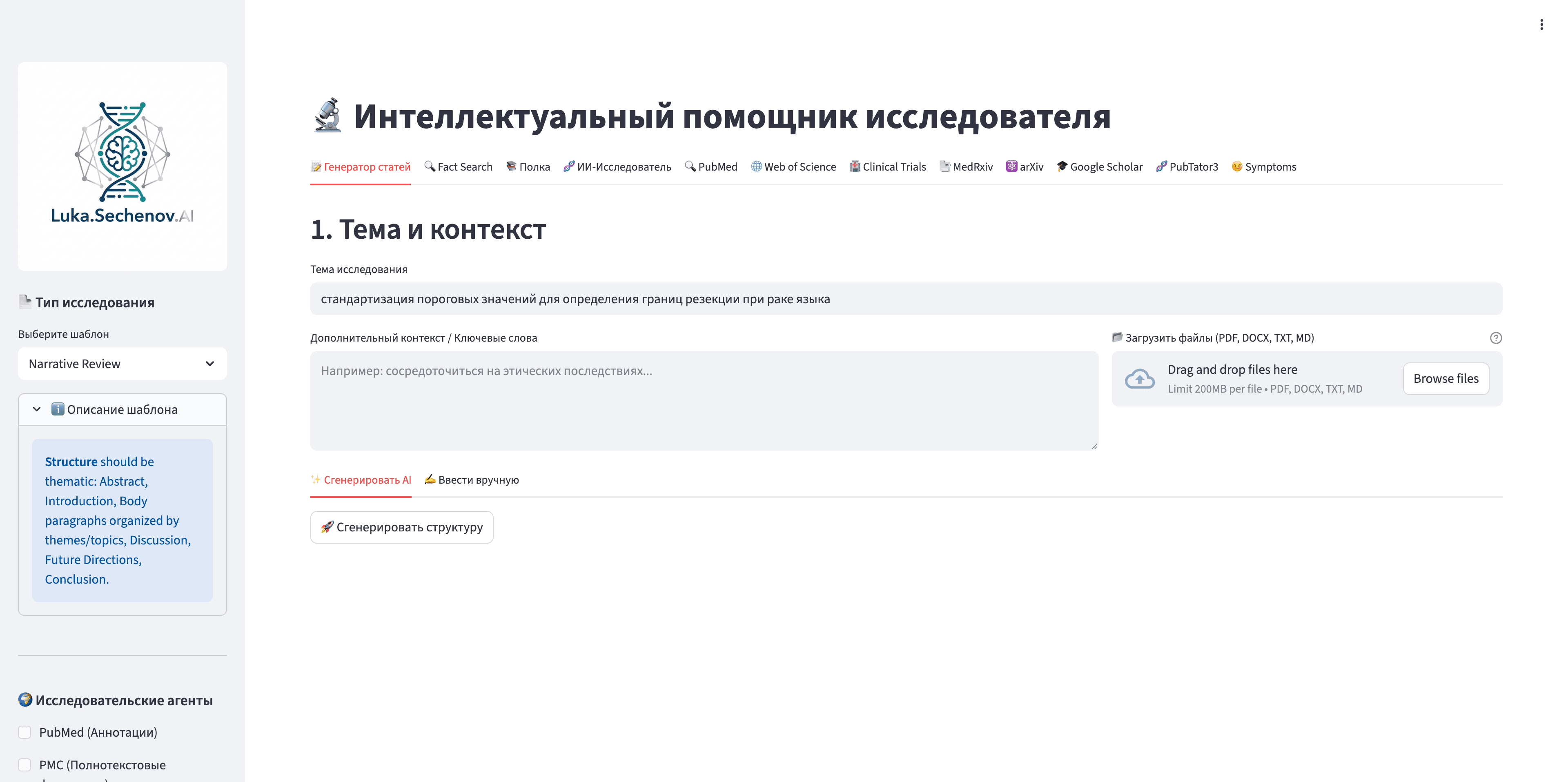 Анализ и синтез
научных исследований